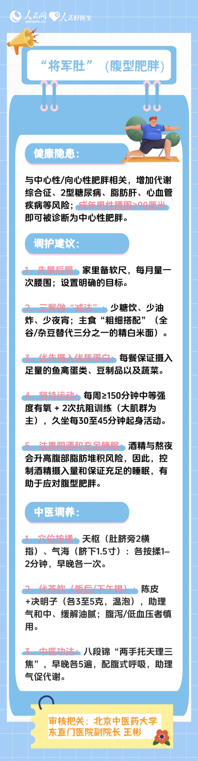 这些是在透支你的健康 中年男性需警惕