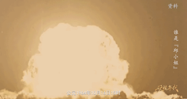 艰难岁月里的中国奇迹 回顾第一颗原子弹爆炸瞬间
