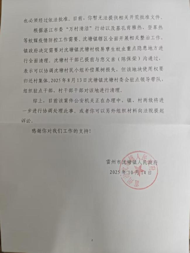 20棵果树疑因防蚊被毁 未获赔偿 赔偿协商陷入僵局