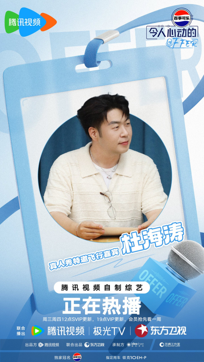 李维嘉杜海涛临时救场offer 惊喜空降综艺现场