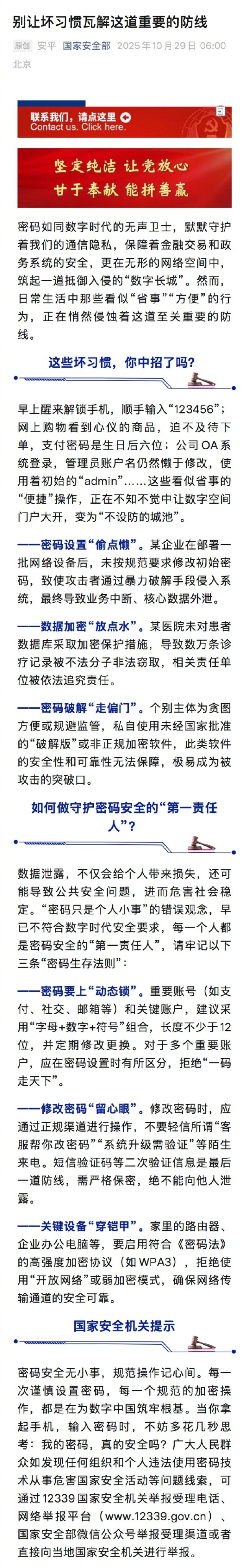 重要账号建议密码长度不少于12位 企业未修改初始密码致核心数据外泄