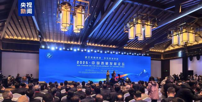 中国西藏发展论坛在林芝举行