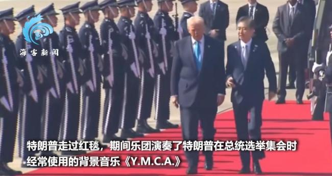 特朗普抵达韩国 受到高规格迎接