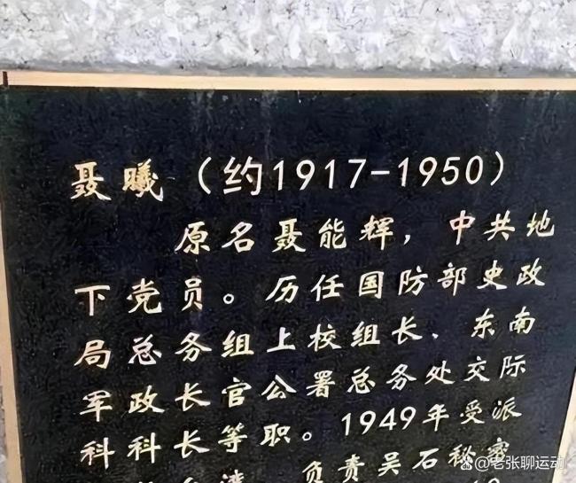 聂曦：比吴石更隐秘的“红色纽带” 双面人生的潜伏传奇