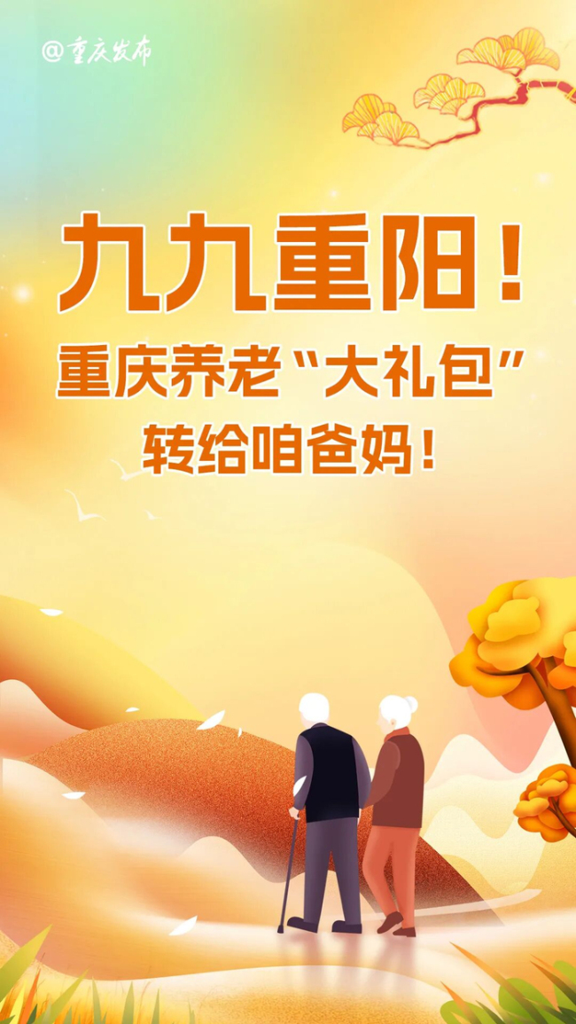 重阳节把这些养老福利转给家人