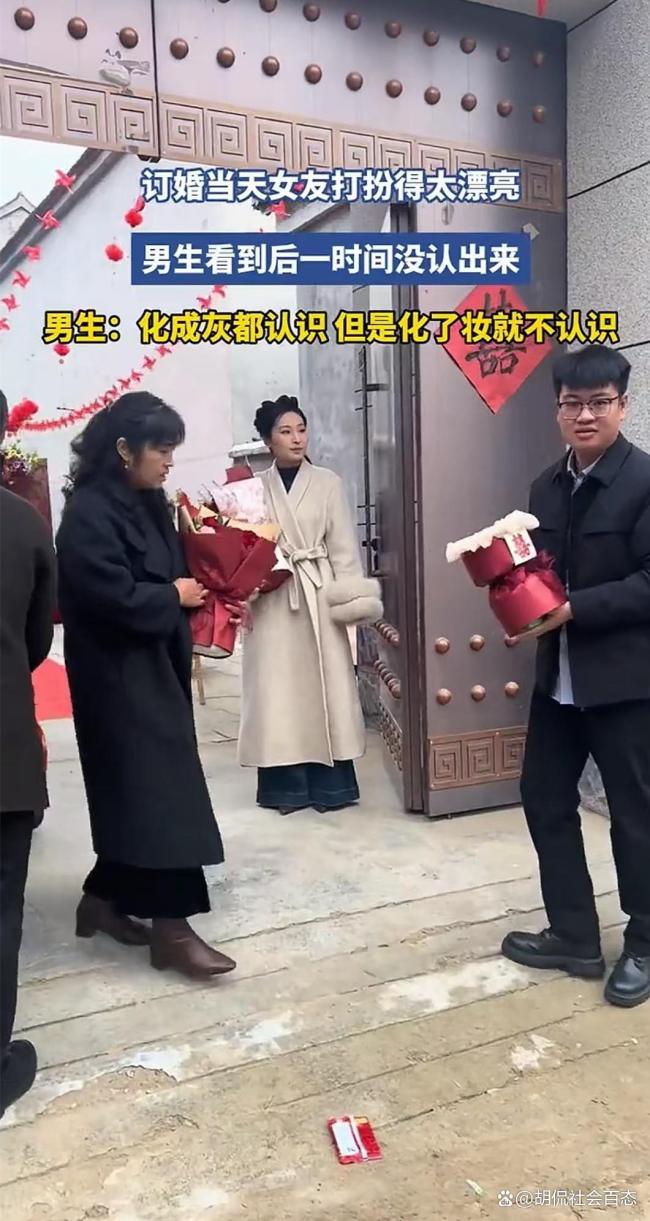 男生订婚当天没认出女朋友 意外乌龙引发全网热议