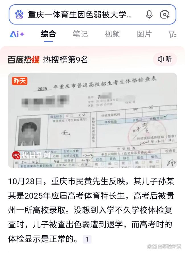 因色弱被大學退學體育生父親發(fā)聲