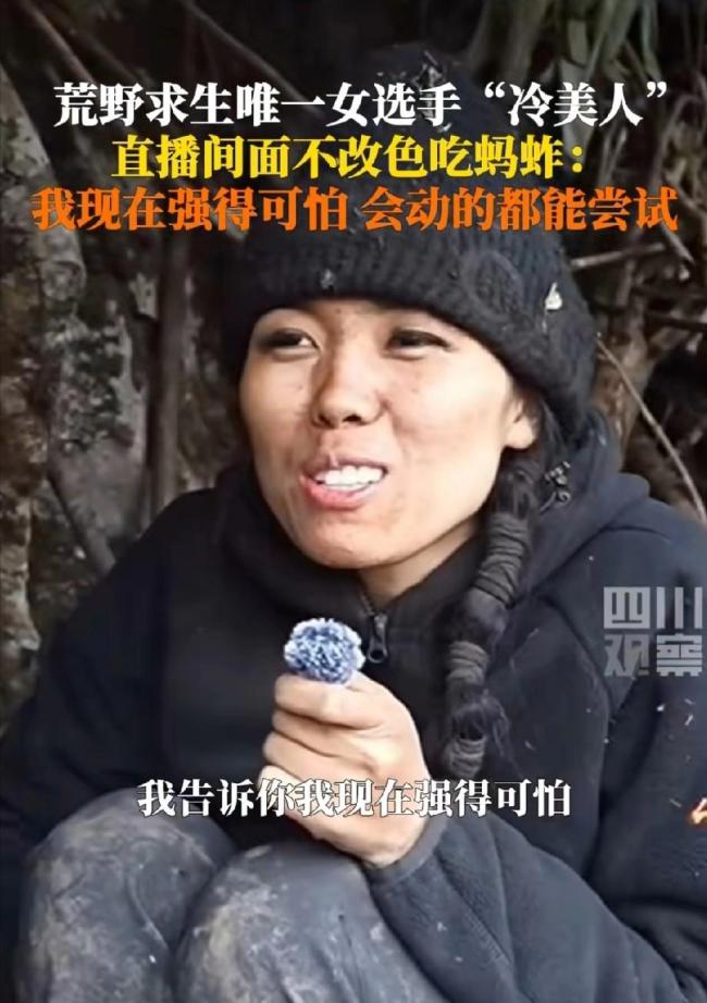 荒野求生“冷美人”自曝得过抑郁症 挑战极限生存