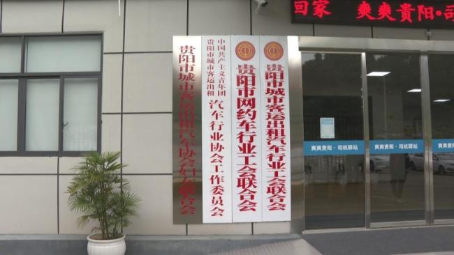 贵阳出租车起步价降至7元?协会辟谣 未收到相关政策文件