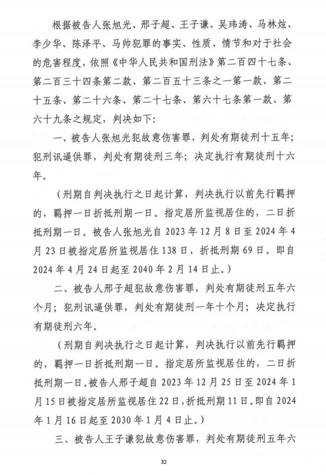 男子遭刑讯逼供后死亡11人被判刑