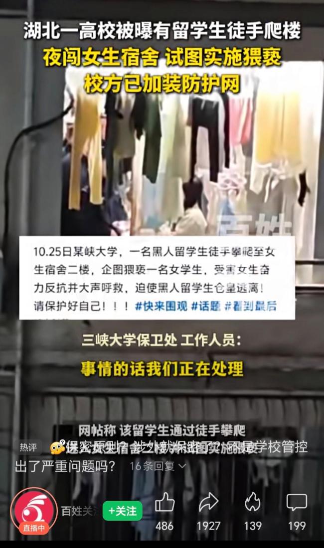 这名国际学生因闯入女生宿舍并殴打她而被捕。