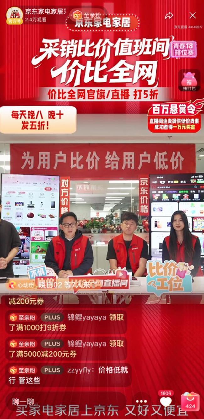 采销直播间比价到账1万