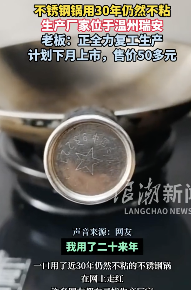 30年不粘不锈钢锅复产预售50多元 性价比之选