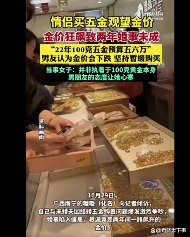 100克五金重还是感情重 金价波动下的承诺考验