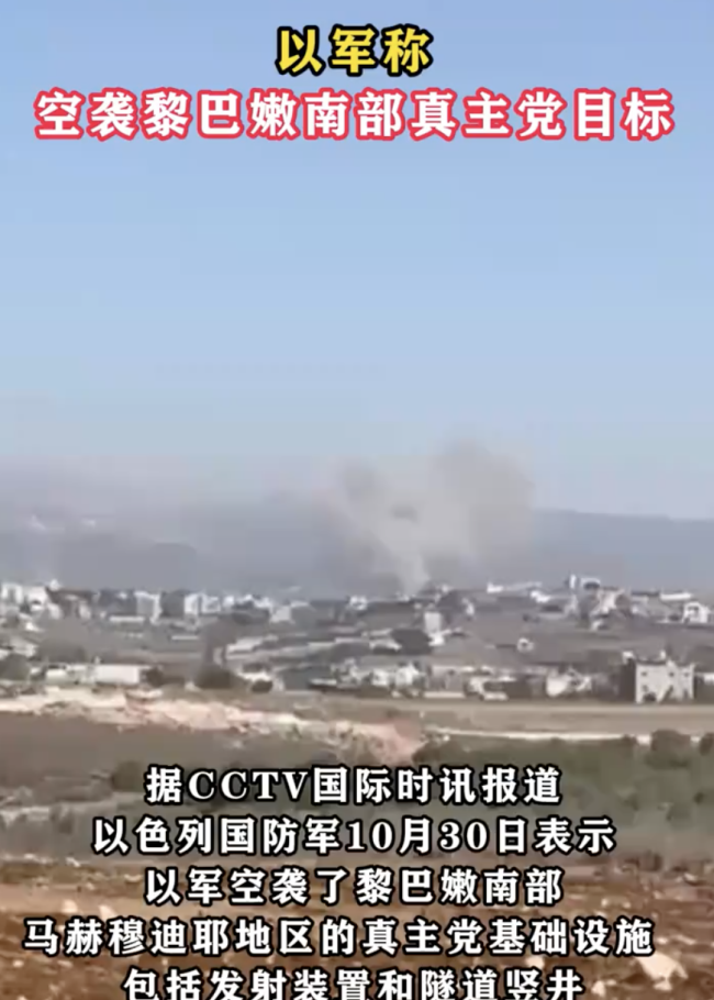 以称空袭黎巴嫩南部真主党基础设施!