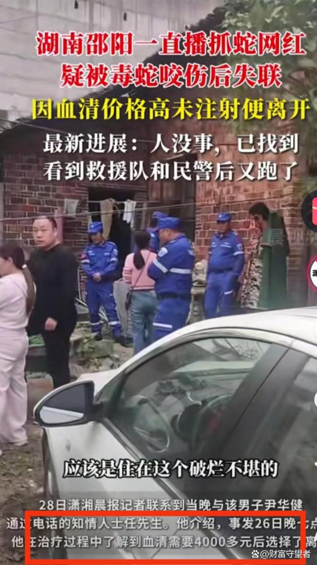 网红被蛇咬放弃救治后失联