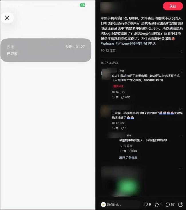 网友称iPhone半夜自动拨号给陌生人 更新后出现异常