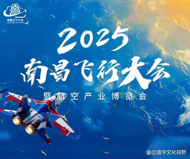 2025南昌飞行大会超燃画面来了 蓝天狂欢全民参与