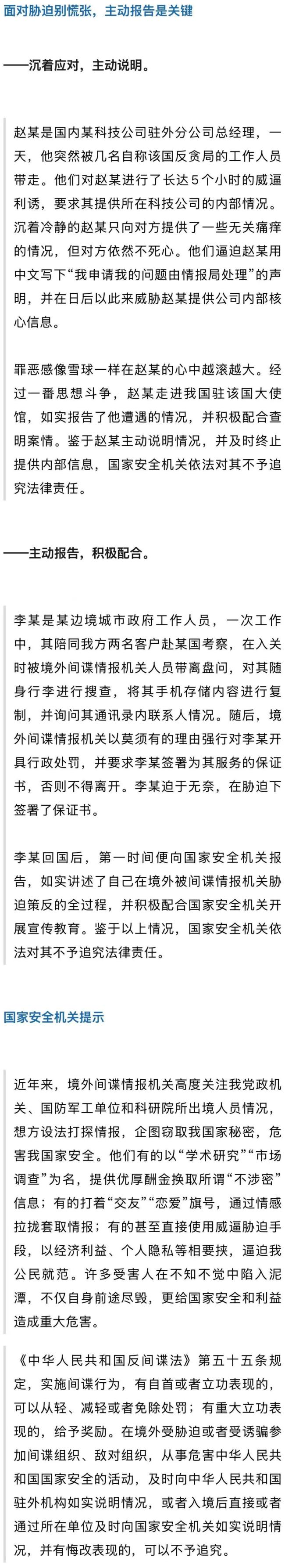 科技公司高管被境外人员威逼5小时 遭遇情感拉拢与威逼利诱