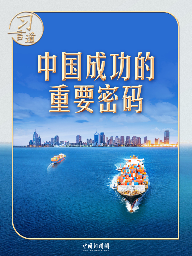 习言道 | 会晤特朗普，习近平谈到四中全会