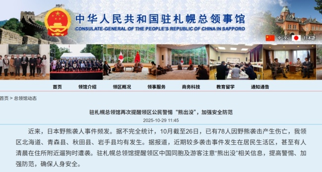 日本多所学校有黑熊闯入