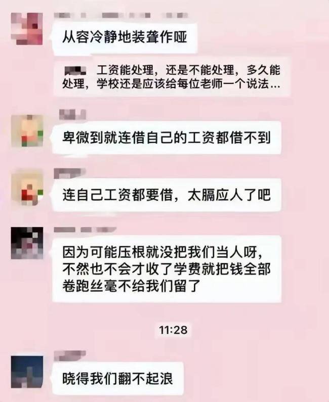 学校数千万学费被填房地产窟窿 教师欠薪危机加剧