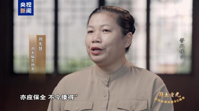 國土重光丨130年前，他們誓死保臺，浩氣長存！