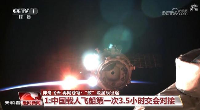 “数”说神舟二十一号星辰征途 7次太空会师创纪录