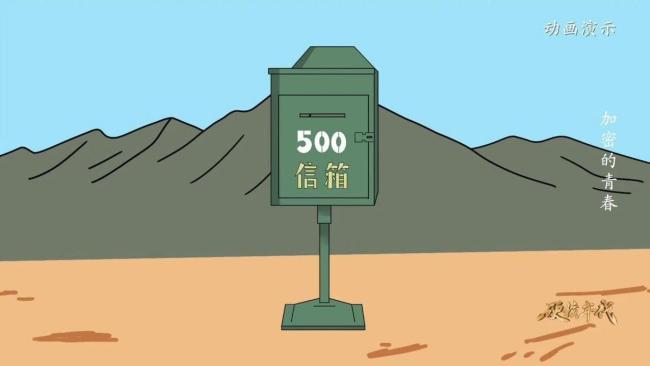 绝密地址！青海省西宁市500号信箱 青春与保密的岁月