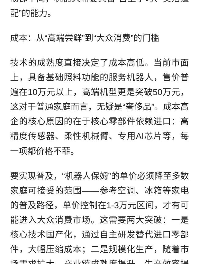 “机器人保姆”离普及还有多远！