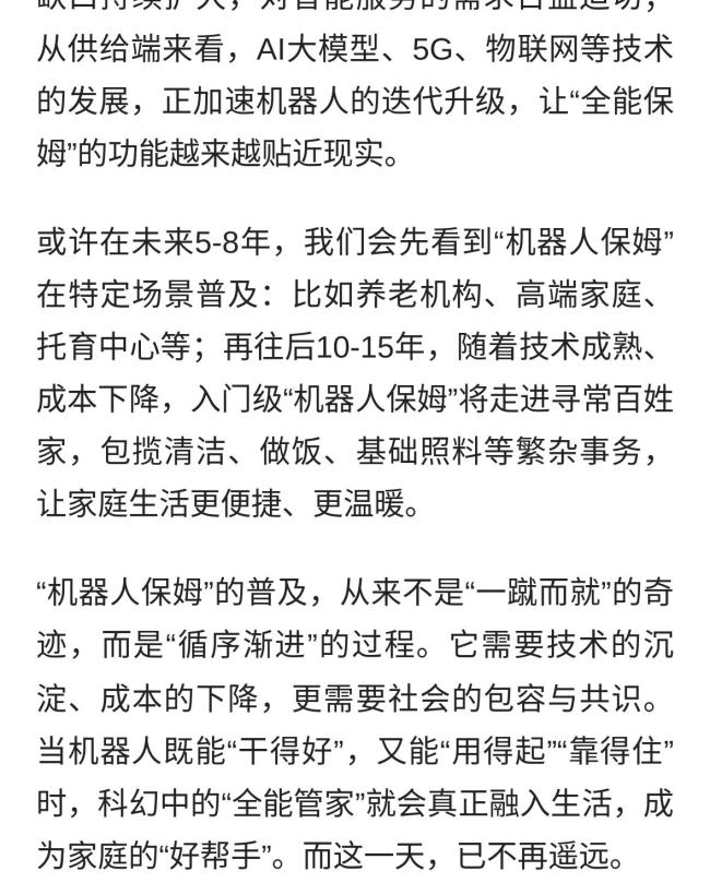 “机器人保姆”离普及还有多远！