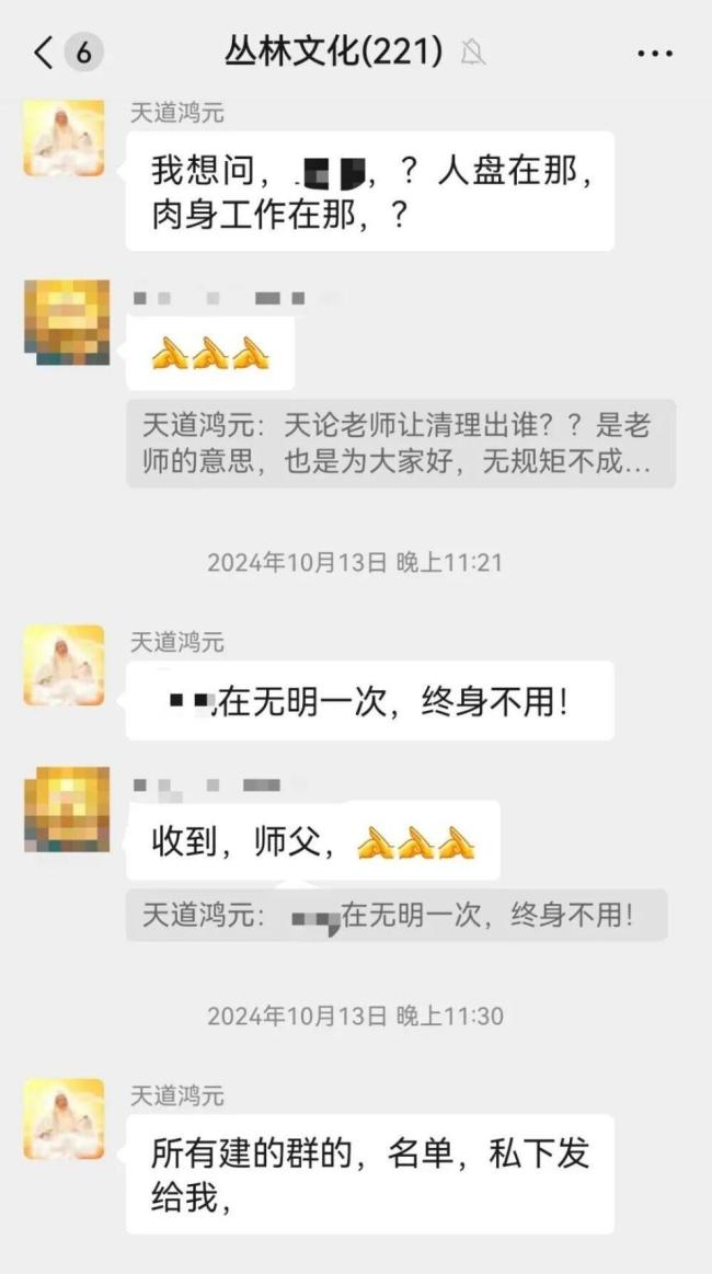 男子自称“玉皇大帝”敛财500万被抓 网络非法组织的新套路