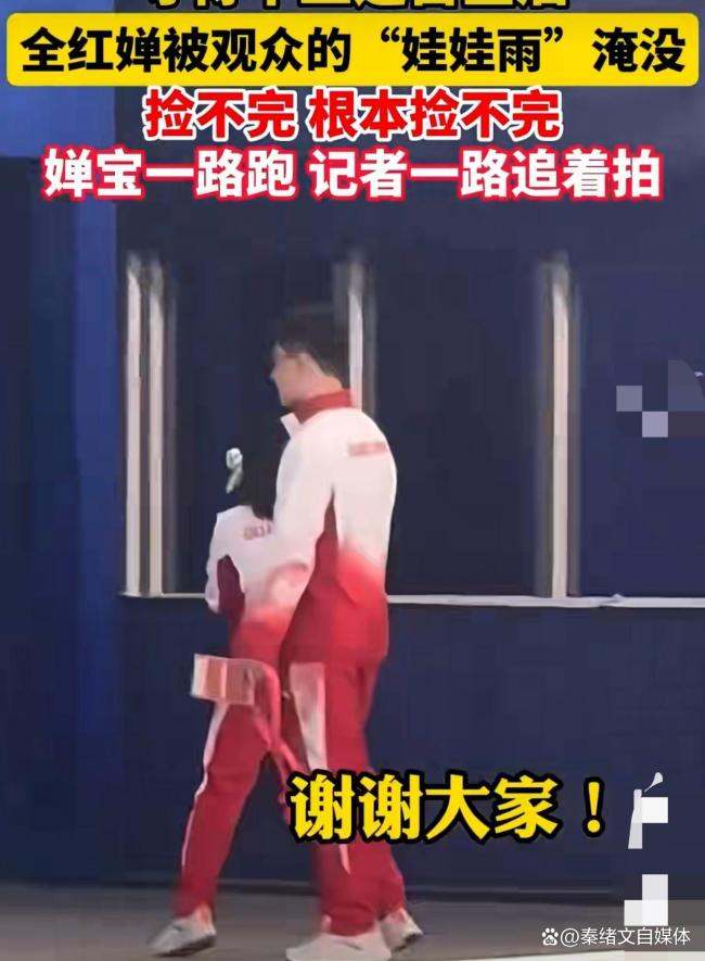 全红婵被观众的娃娃雨淹没了