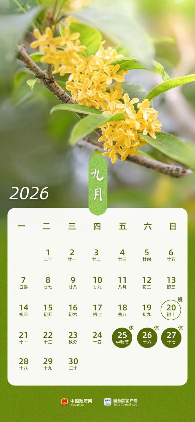 2026春节放9天假 官方公布假期安排