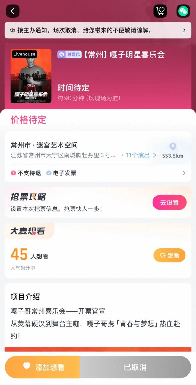 “嘎子”谢孟伟演出被取消