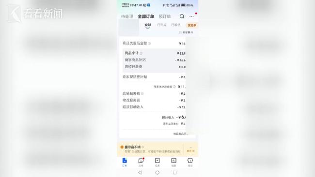 外卖订单部分退单商家收入变负数