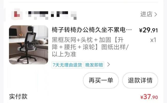 网友花37.9元网购椅子收到一张图纸 商家疑似欺诈发货