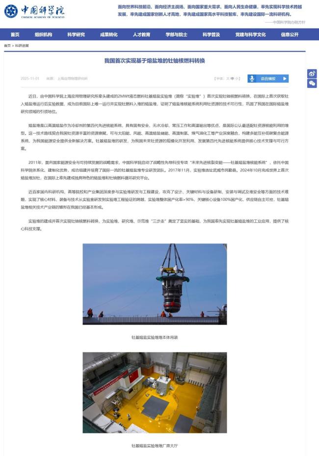 中国成功完成“由钍生铀”燃料循环 开启核能新时代