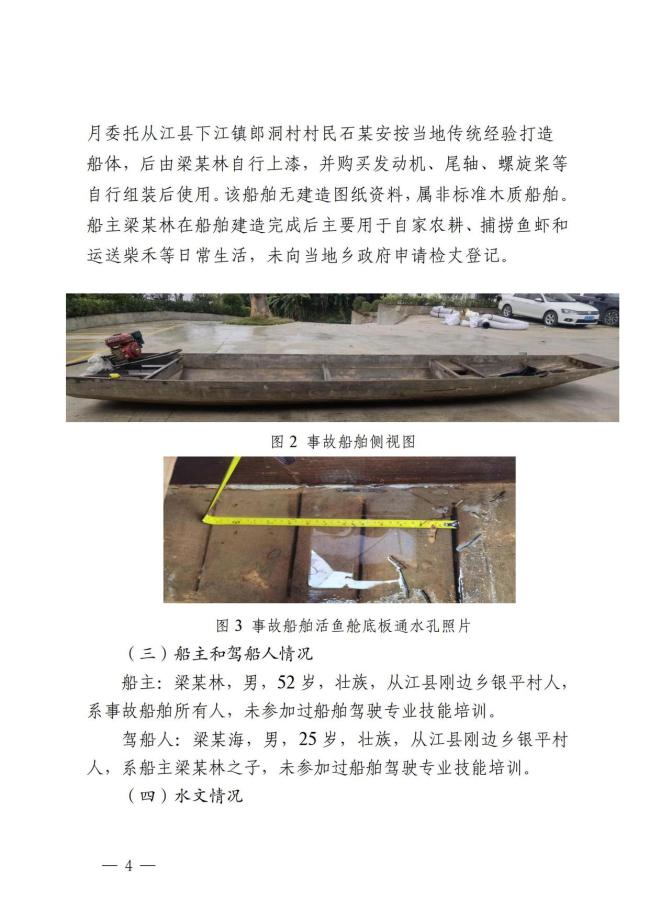 贵州沉船事故致8死 多人被追责 非法载客超载酿悲剧