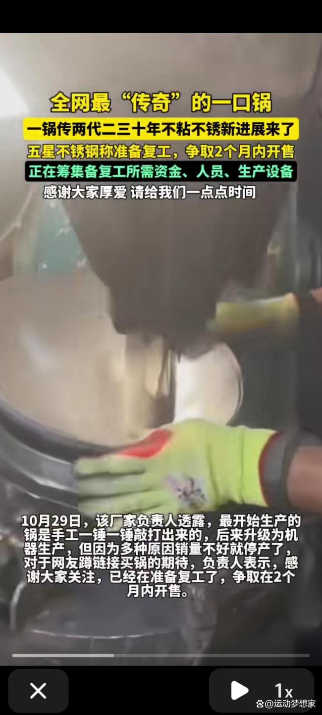 30年传家锅老板说锅的上市时间难确定 下月有望上市