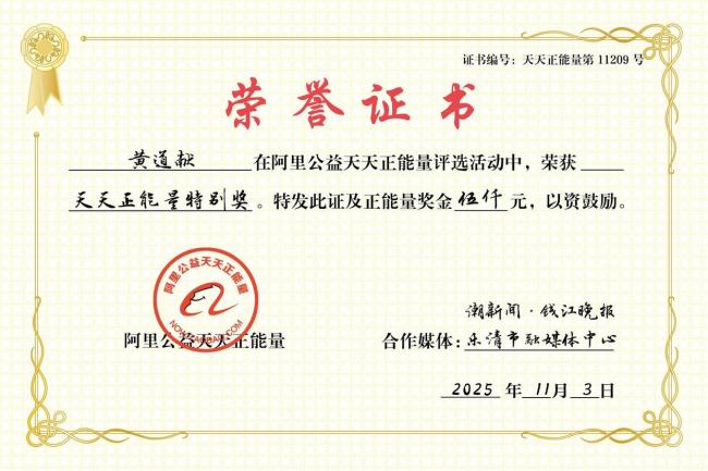 跳河救人的退役军人获颁公益金