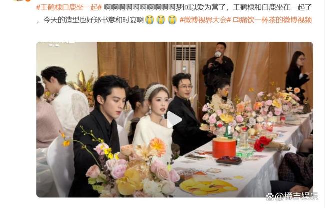王鹤棣白鹿坐在一起了 CP互动甜度爆表