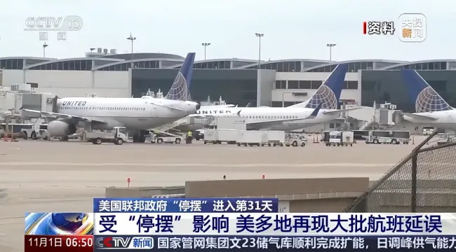 美国数万机场员工无薪上班 航班大面积延误