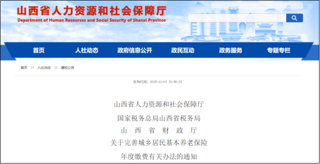 多地上调养老保险缴费基数 多地调整缴费标准