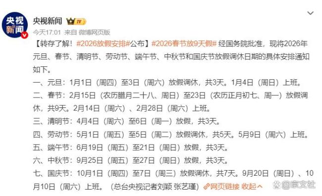 专家解读为何春节放9天