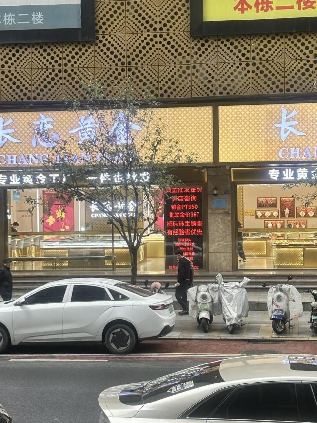 水贝金价日涨超60元 商家被悔单 黄金税政策引发市场波动