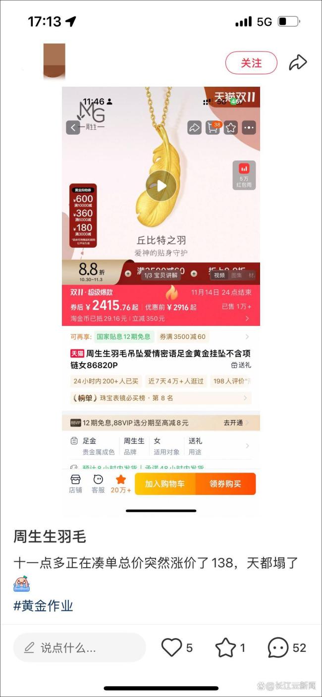 杭州黄金商户一天涨价三次 金价飙升引发市场震动