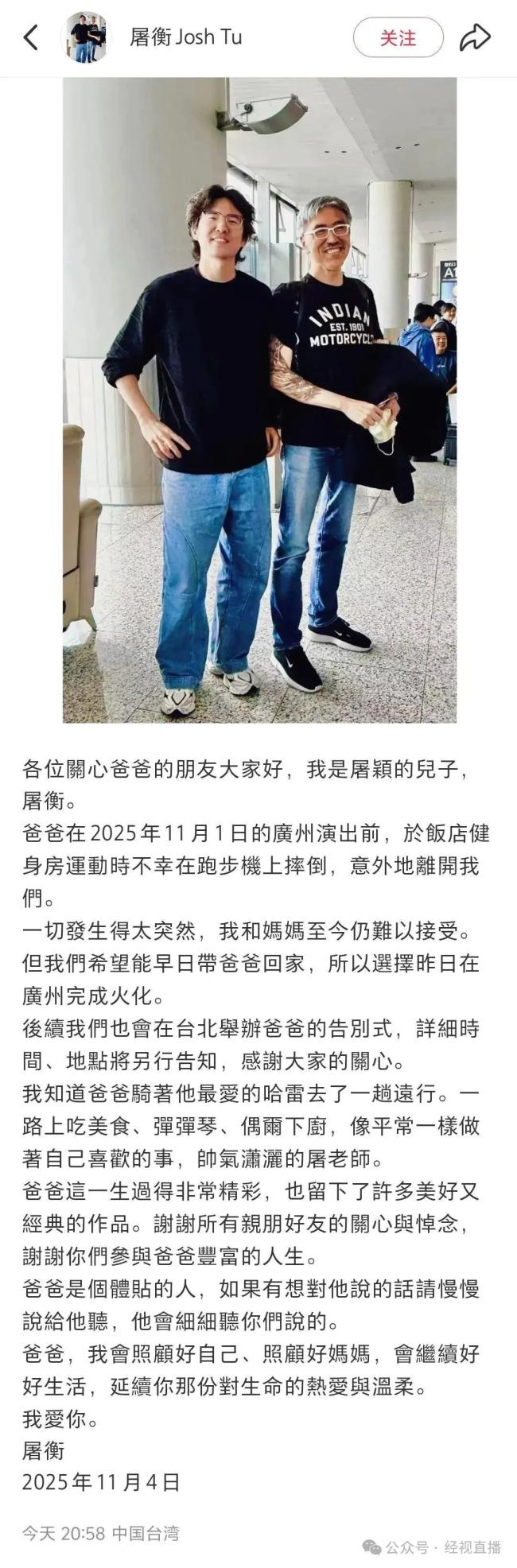 屠颖已在广州火化 音乐大师意外离世引发哀悼