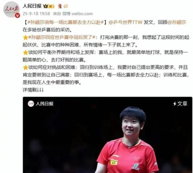 孙颖莎也是在澳门指上路了 向着全运会金牌再出发