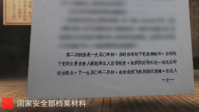 涉及吳石、朱楓、陳寶倉、聶曦 國安解密一批檔案
